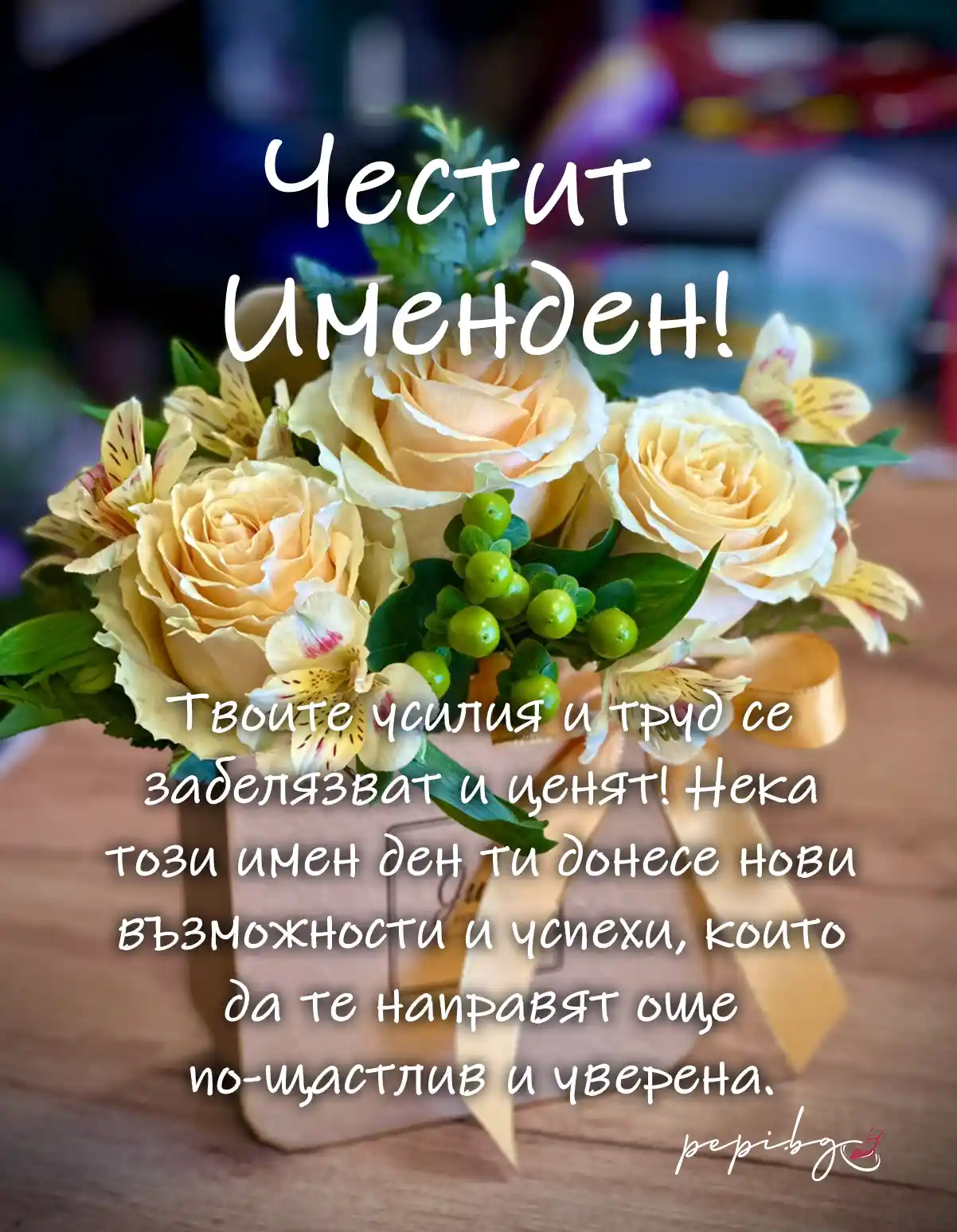 Честит имен ден на Татяна