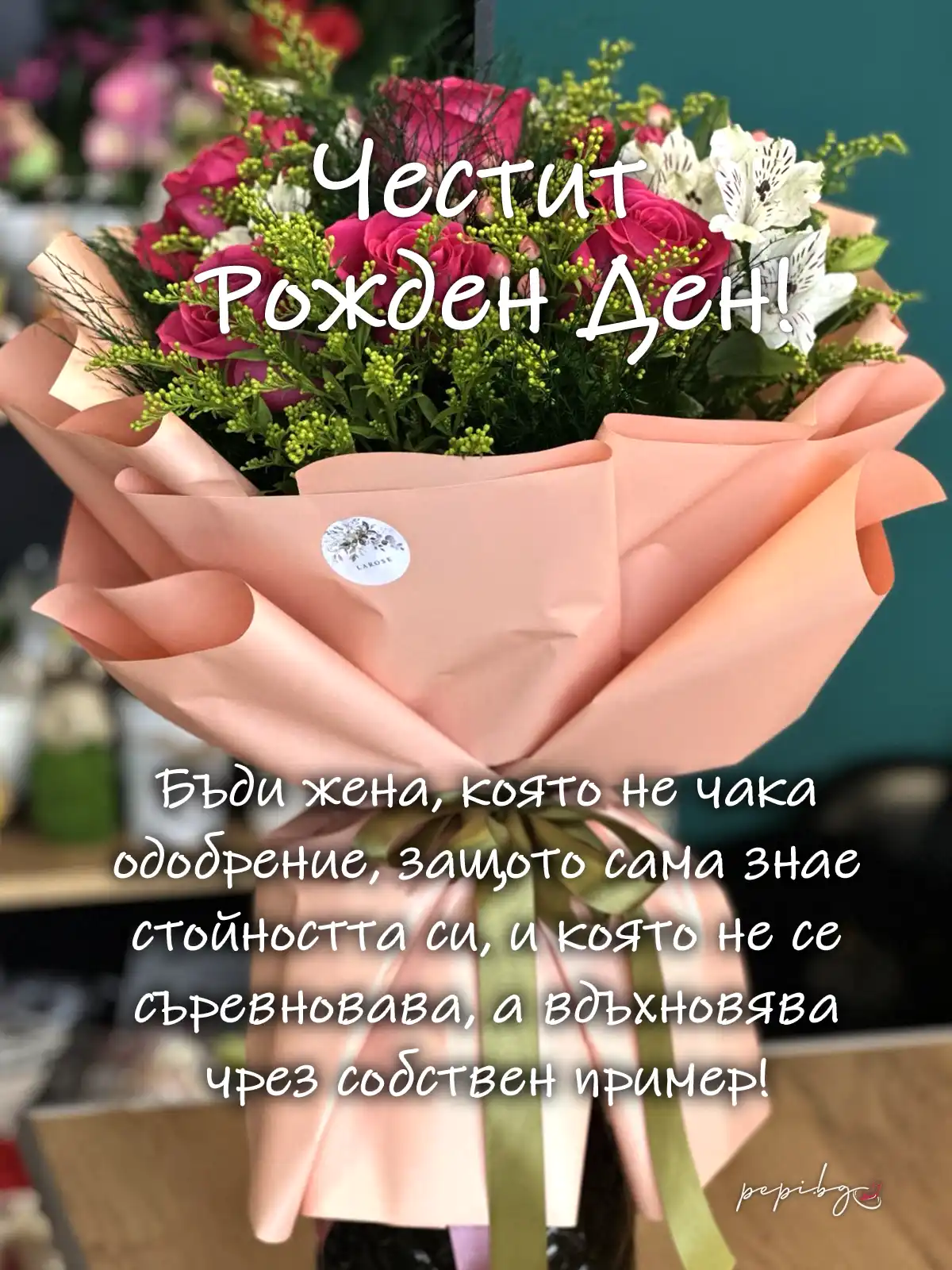 пожелания за рожден ден на жена