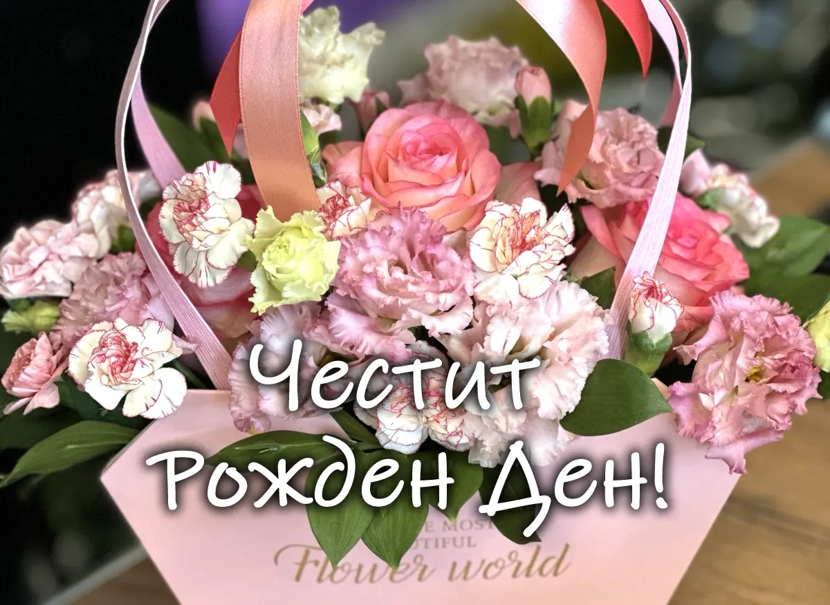 Оригинални пожелания за рожден ден на жена
